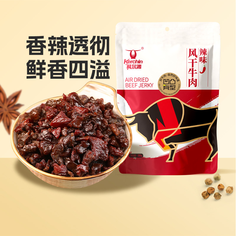 【宠粉】科尔沁内蒙古牛肉粒凹凸有型200g休闲零食独立包装