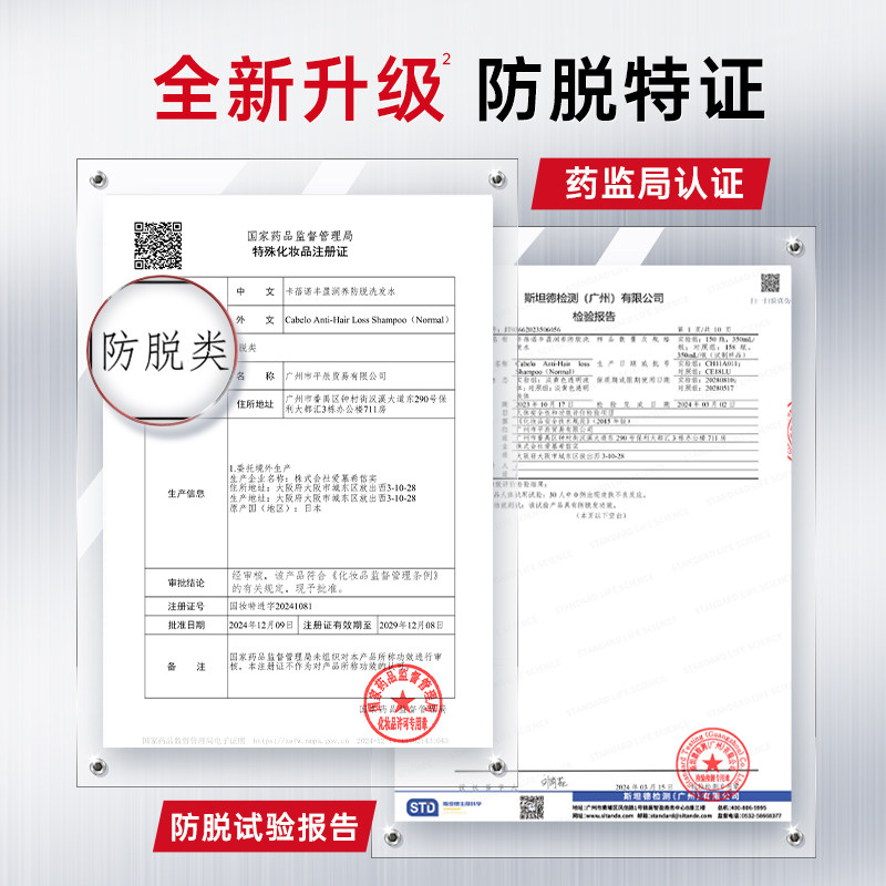 【持证防脱】卡蓓诺防脱洗发水固发密发控油蓬松防脱发洗发露液