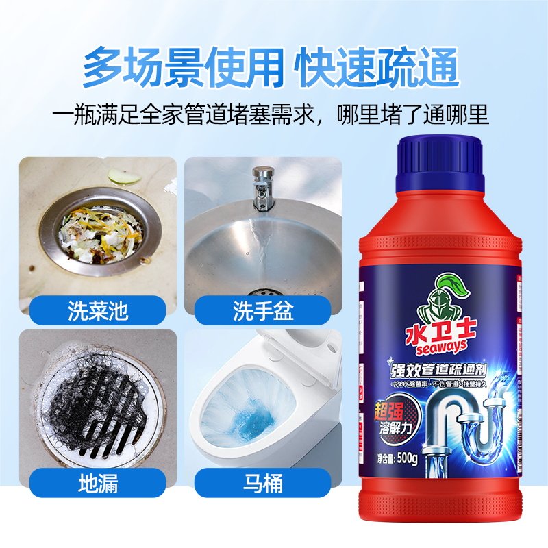 水卫士管道疏通剂溶解剂下水道厨房油污卫生间地漏堵塞疏通除臭