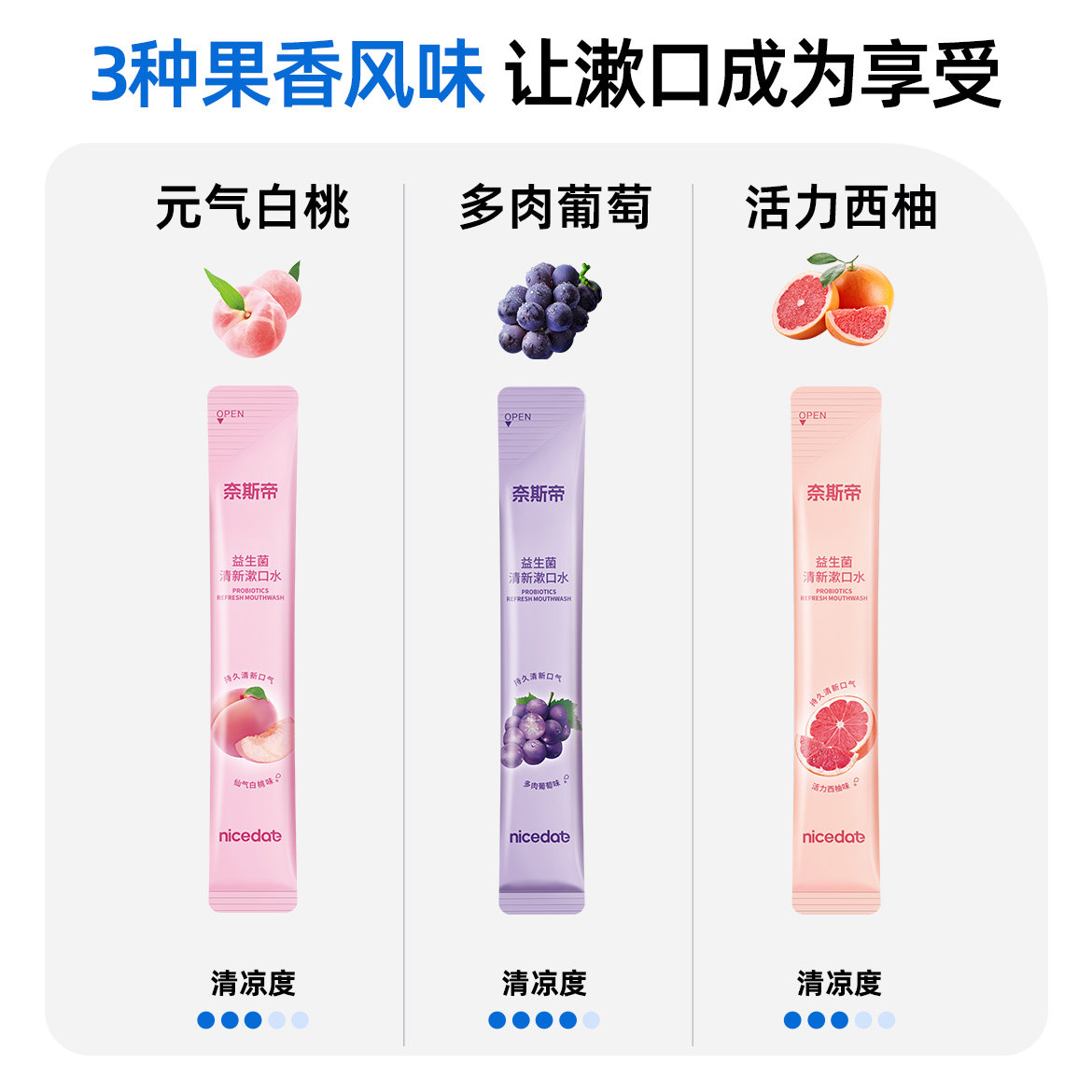 【拍3盒】奈斯帝益生菌漱口水便携清新口气12ml*20