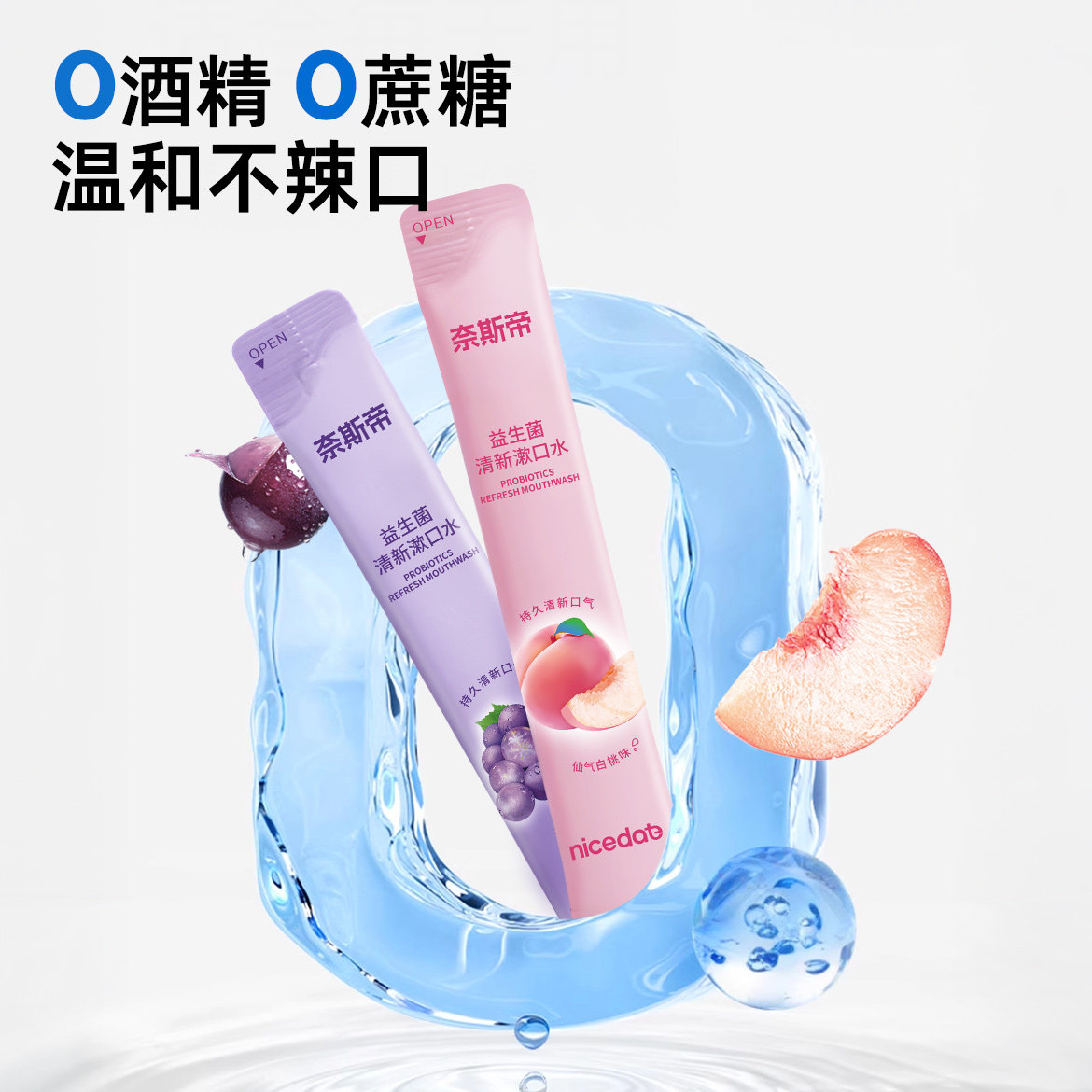 【拍3盒】奈斯帝益生菌漱口水便携清新口气12ml*20