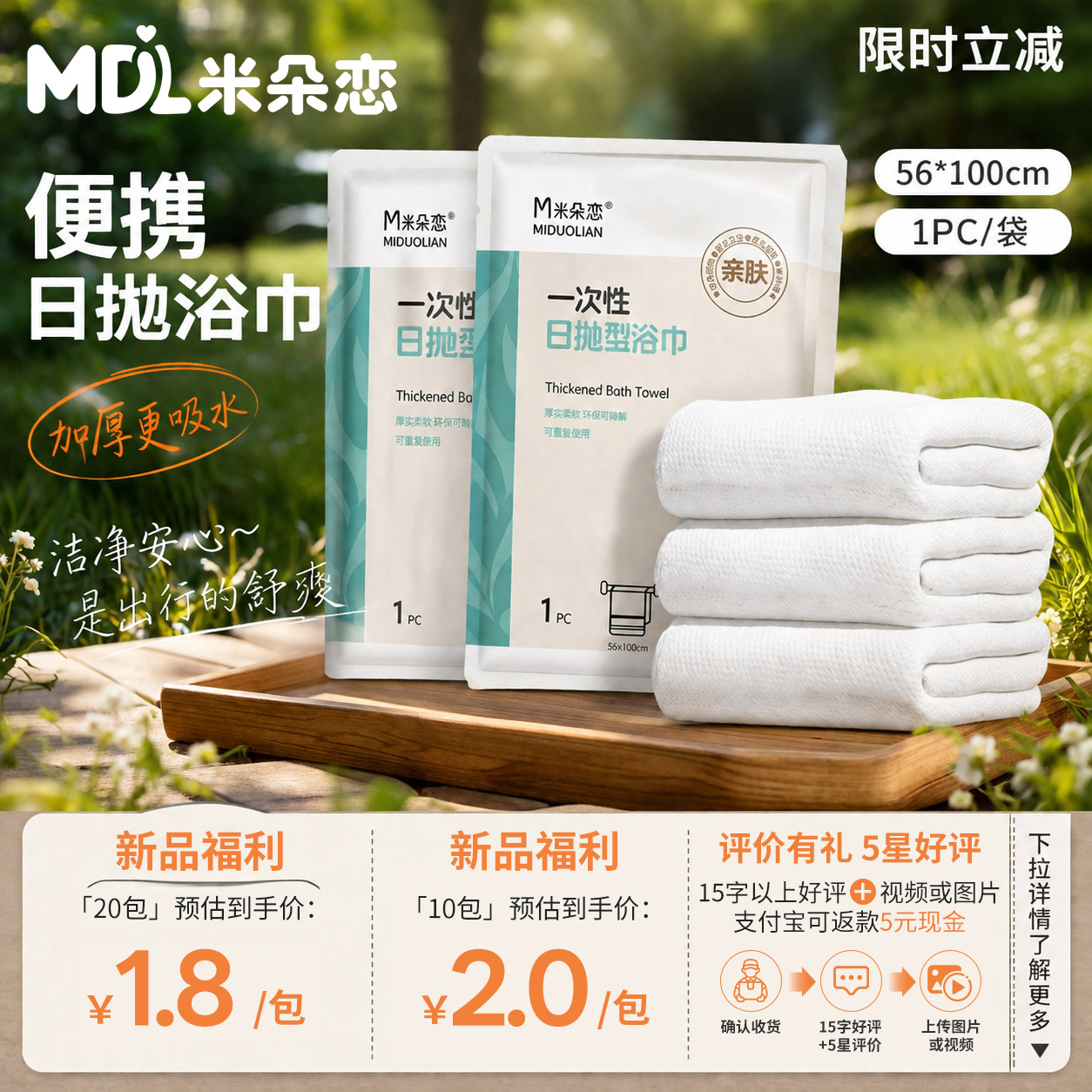 米朵恋一次性浴巾旅行独立单独包装加大加厚毛巾酒店旅游必备用品