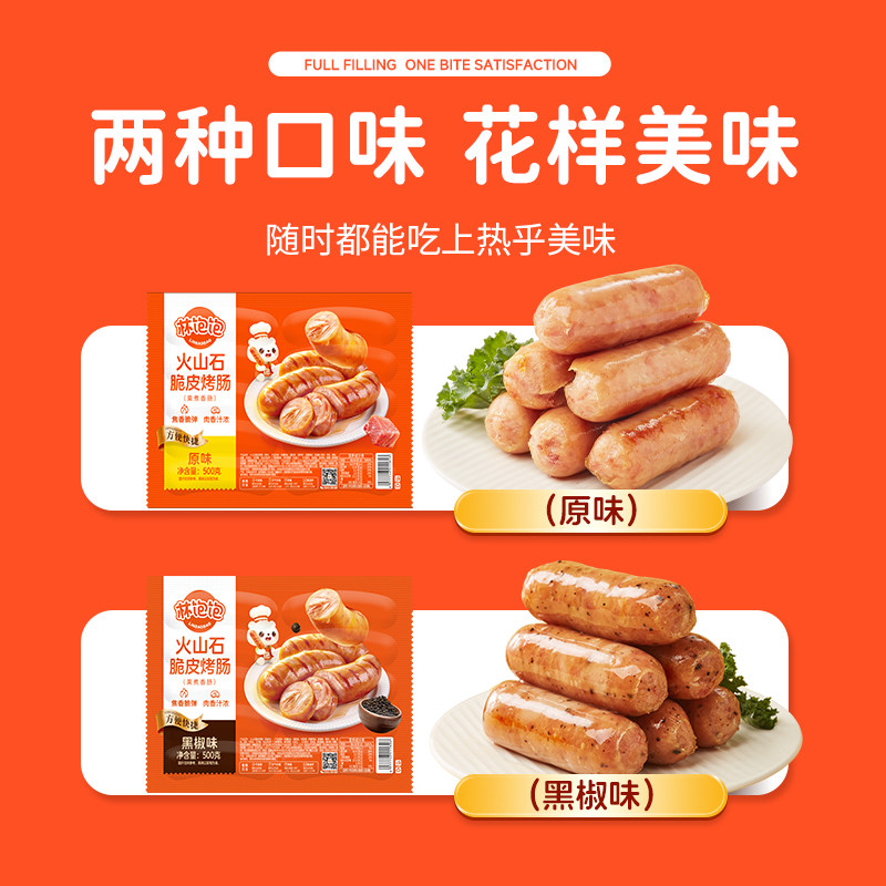 林饱饱火山石脆皮烤肠热狗早餐冷冻速食空气炸锅地道肠鸡肉夜宵