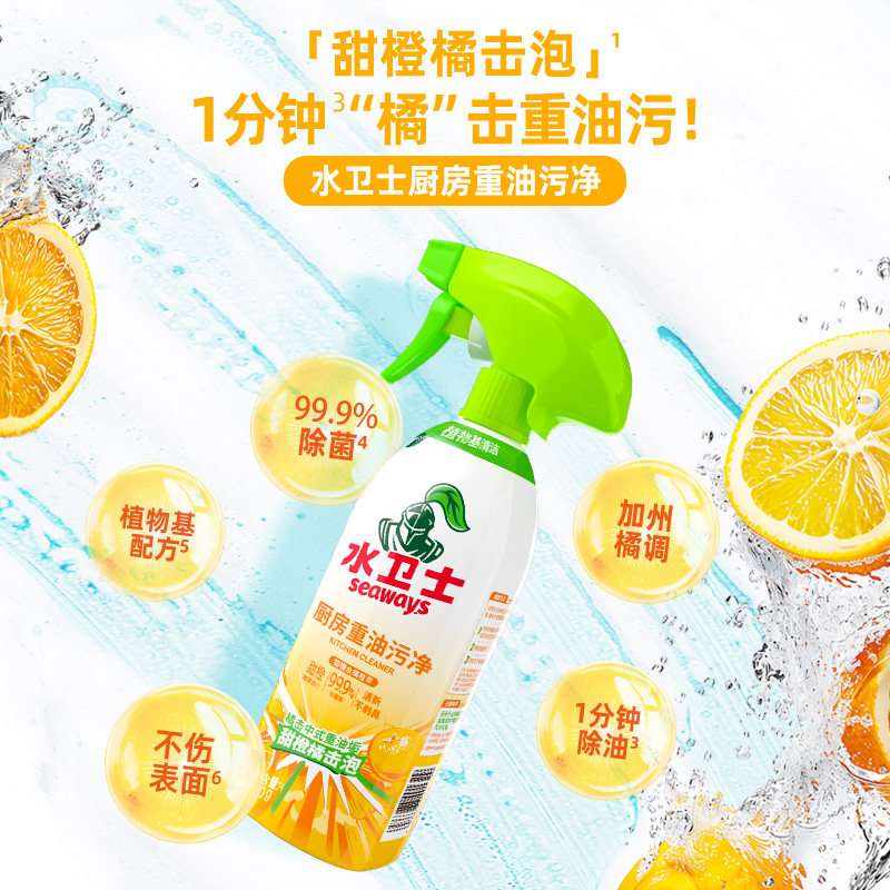 水卫士油污净厨房重油污清洁剂油烟机祛油除垢喷雾家用清洁