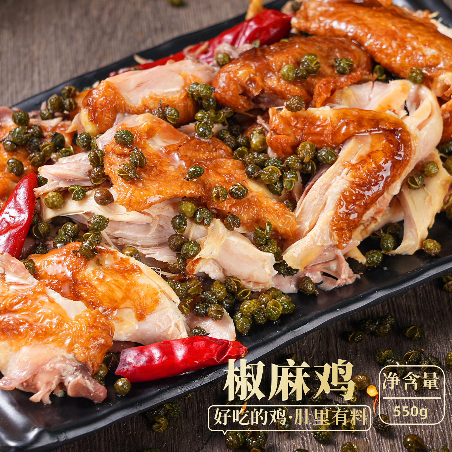 云青手撕椒麻鸡550g整只即食鸡肉卤味熟食真空包装山西特产老字号