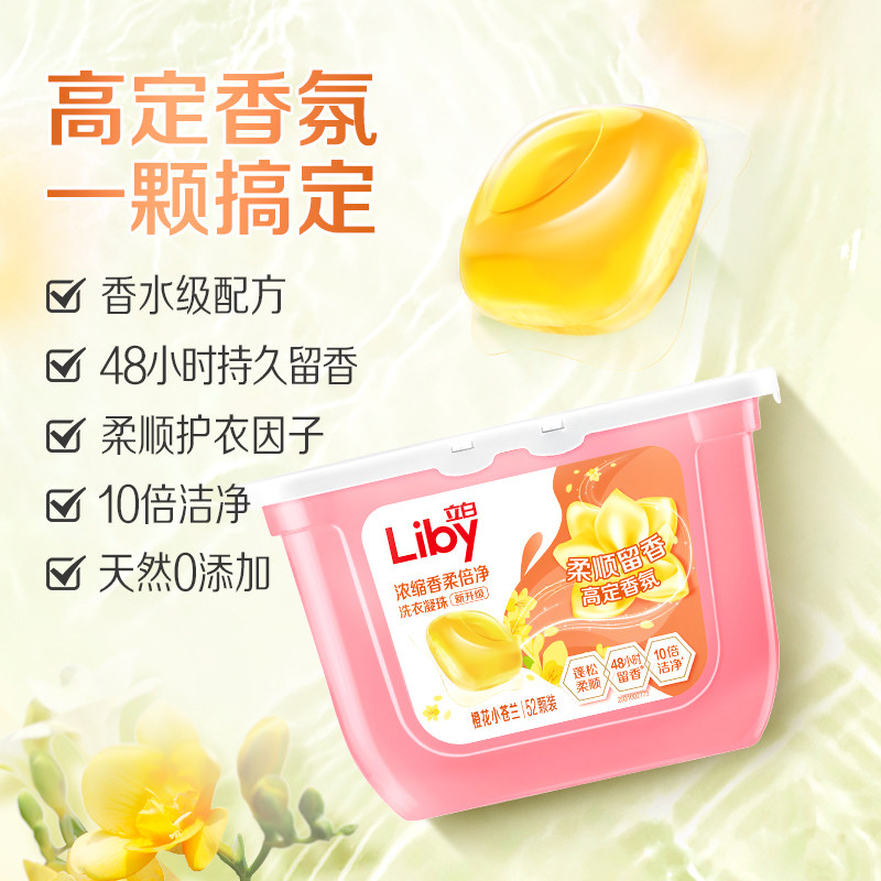 【下拉享优惠】立白小苍兰香氛柔顺留香洗衣凝珠浓缩速溶祛味护衣