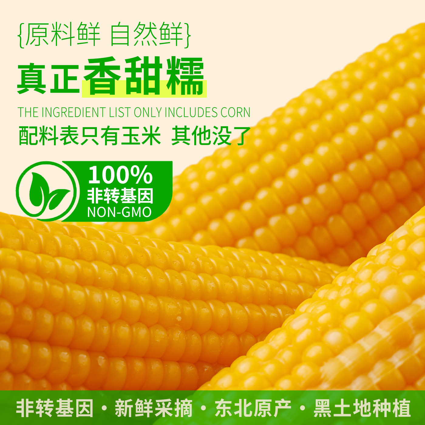刘老杆东北黄糯玉米新鲜软糯粘苞玉米现摘真空早餐代餐饱腹玉米棒