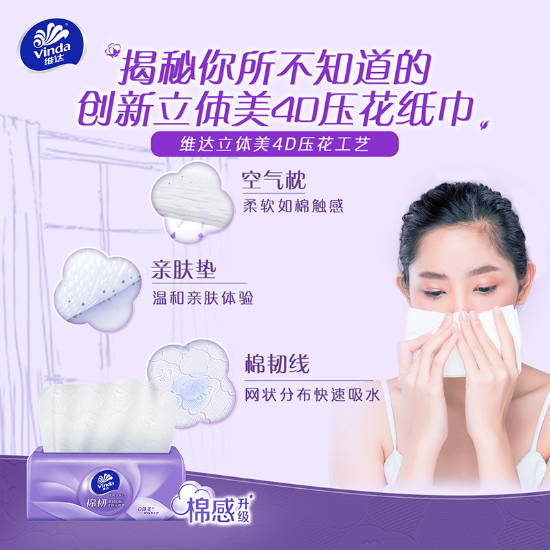 【下拉领补贴】维达棉韧抽纸90抽20包家用面巾纸纸巾纸箱官方ms