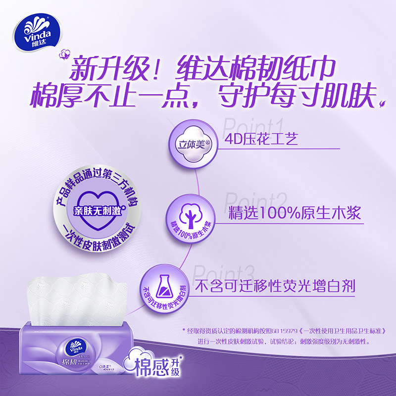 【下拉领补贴】维达棉韧抽纸90抽20包家用面巾纸纸巾纸箱官方ms