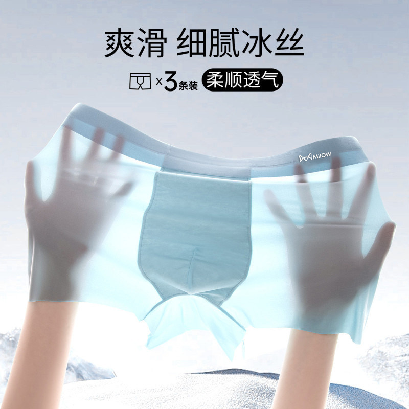 猫人男士内裤冰丝无痕四角裤底裤亲肤透气运动平角短裤抗菌抑菌