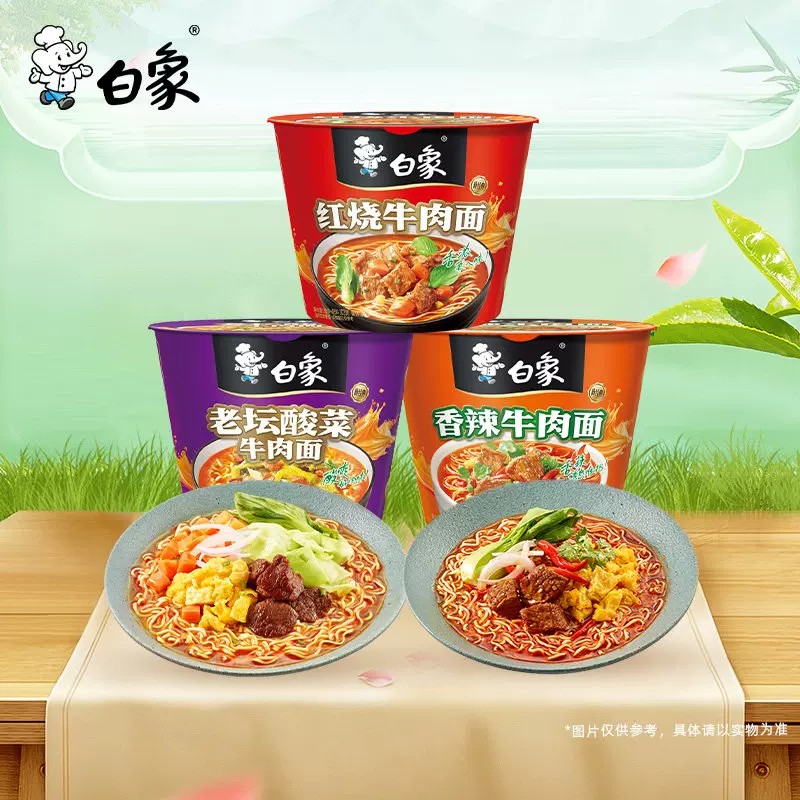 白象方便面泡面整箱桶装批发红烧牛肉面桶速食品拌面香菇香辣酸菜