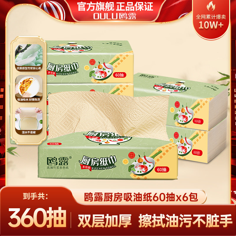 鸥露本色厨房纸加厚吸油吸水厨房专用擦拭油污一次性料理纸360抽