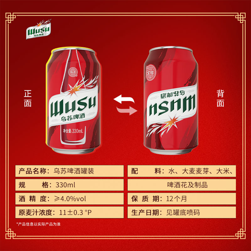 【乌苏啤酒官方】红乌苏330ml*12罐装啤酒经典款乌苏白啤非原箱