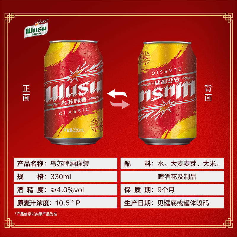 【乌苏啤酒官方】红乌苏330ml*12罐装啤酒经典款乌苏白啤非原箱