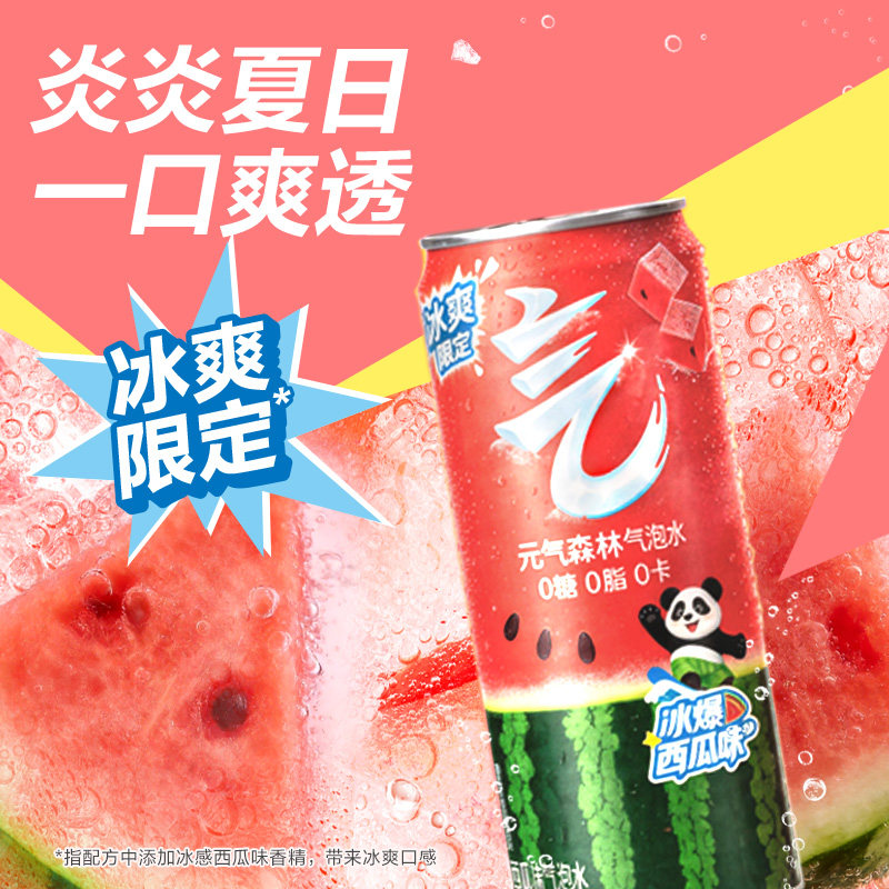 元气森林0糖0脂0卡气泡水330mL*12罐冰爆西瓜味 tk