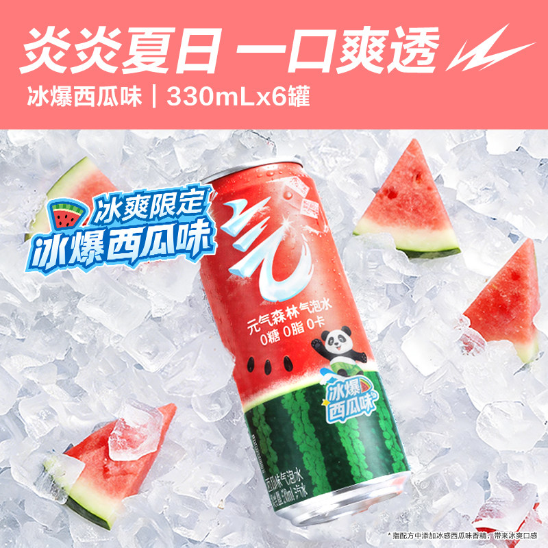 元气森林0糖0脂0卡气泡水330mL*12罐冰爆西瓜味 tk