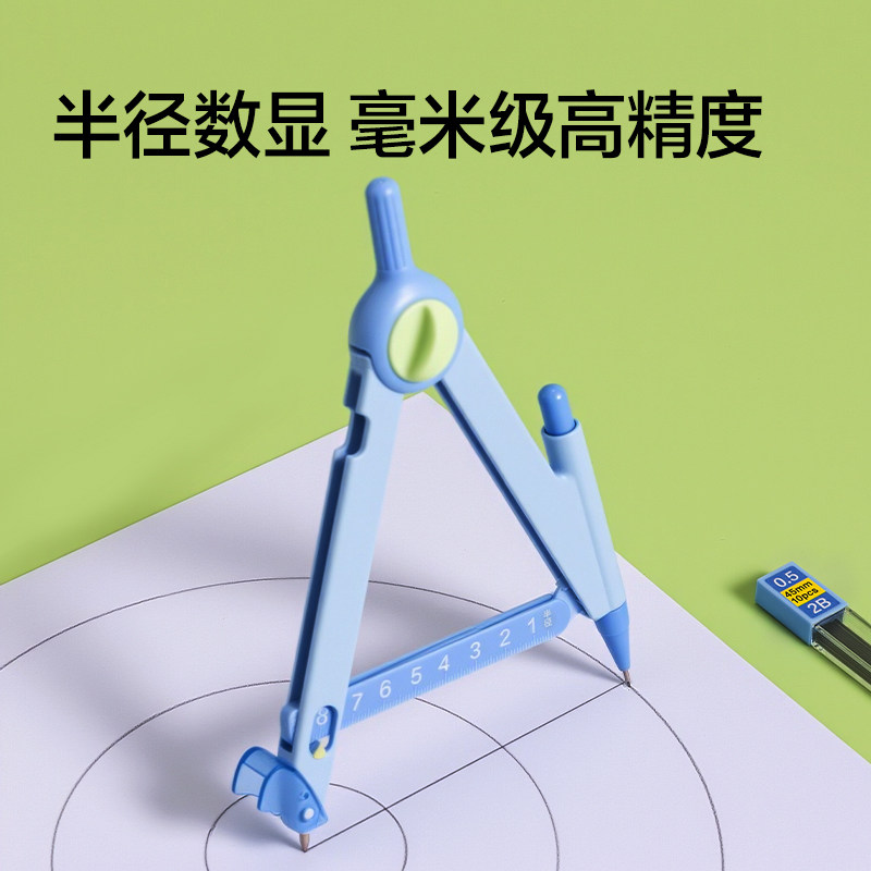 得力数显锁距按动圆规小学生专用考试尺规可带入考场三年级稳定多功能绘图画带刻度套装耐用2B铅笔绘图