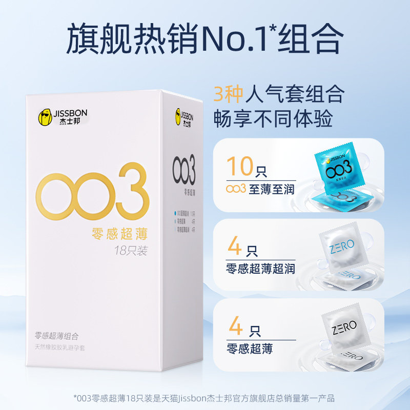 003薄|杰士邦避孕套热销超薄001男用延时安全套套情趣正品囤货byt