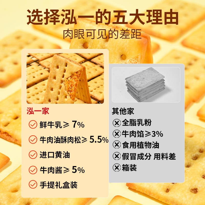 泓一牛肉馅酥脆夹心饼干学生解馋小零食品点心网红爆款海盐肉松