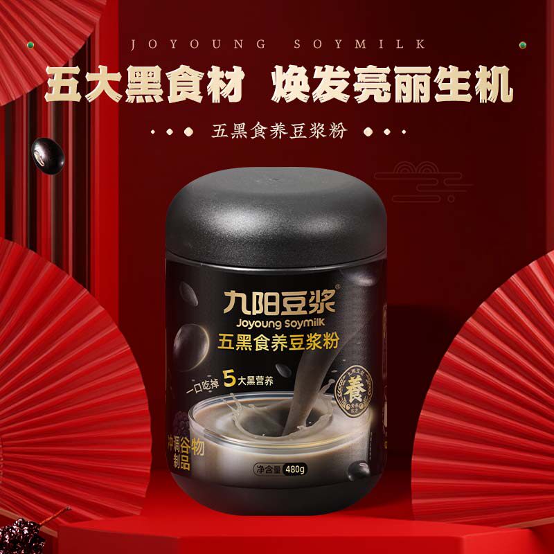 九阳豆浆五红五黑食养豆浆粉黑芝麻黑枸杞红枣五红粉五黑粉早餐