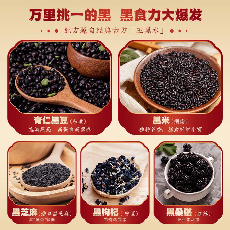 九阳豆浆五红五黑食养豆浆粉黑芝麻黑枸杞红枣五红粉五黑粉早餐