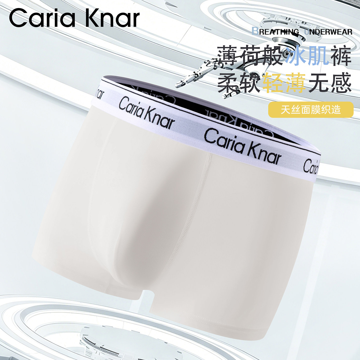 Caria Knar臻品天丝经典男士内裤天丝无痕四角裤透气裆男生短裤衩