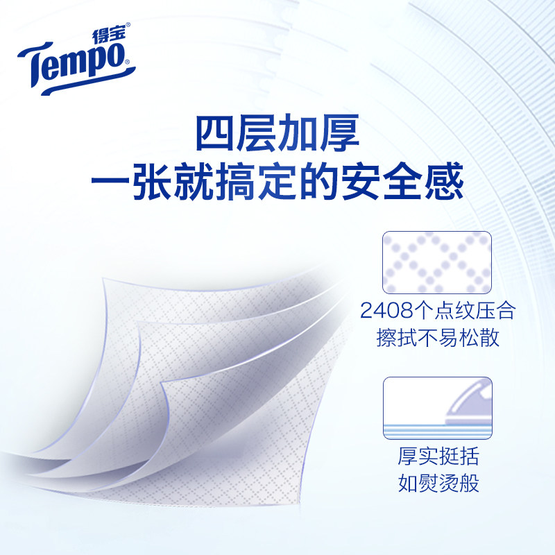 tempo得宝Mini系列无香抽纸4层80抽18包加大加厚纸家庭装必囤by