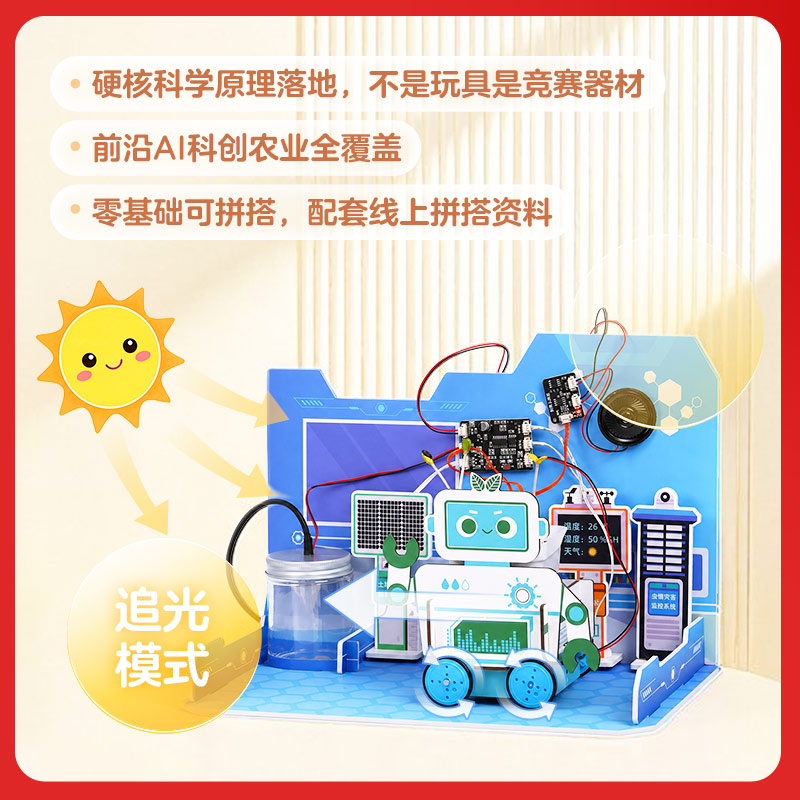 智能灌溉AI机器人拼搭 智慧植物科创项目 6岁+儿童竞赛研学-2KX