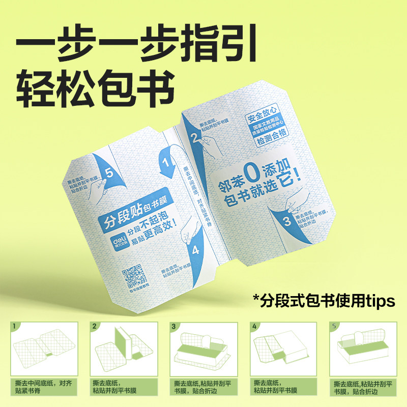 得力分段式书皮纸自粘透明磨砂书皮书套16K防水透明书膜包书皮一二年级小学生套装A4加厚