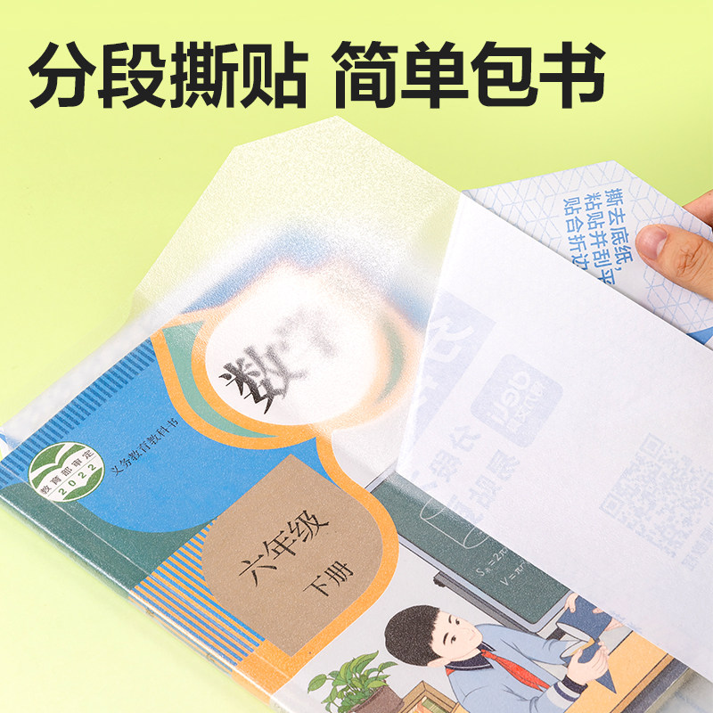 得力分段式书皮纸自粘透明磨砂书皮书套16K防水透明书膜包书皮一二年级小学生套装A4加厚