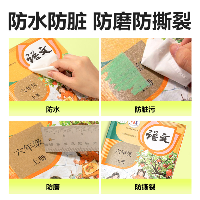 得力分段式书皮纸自粘透明磨砂书皮书套16K防水透明书膜包书皮一二年级小学生套装A4加厚