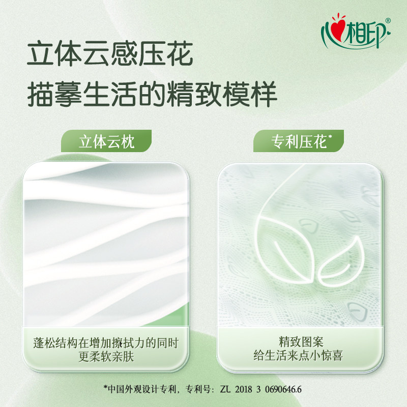 心相印云感柔肤纸巾立体压花卷纸厕纸卫生纸无芯100克24卷可冲散