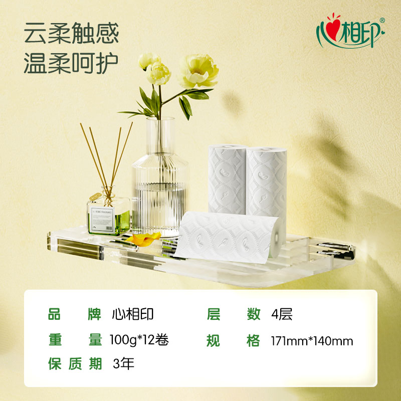 心相印云感柔肤纸巾立体压花卷纸厕纸卫生纸无芯100克24卷可冲散