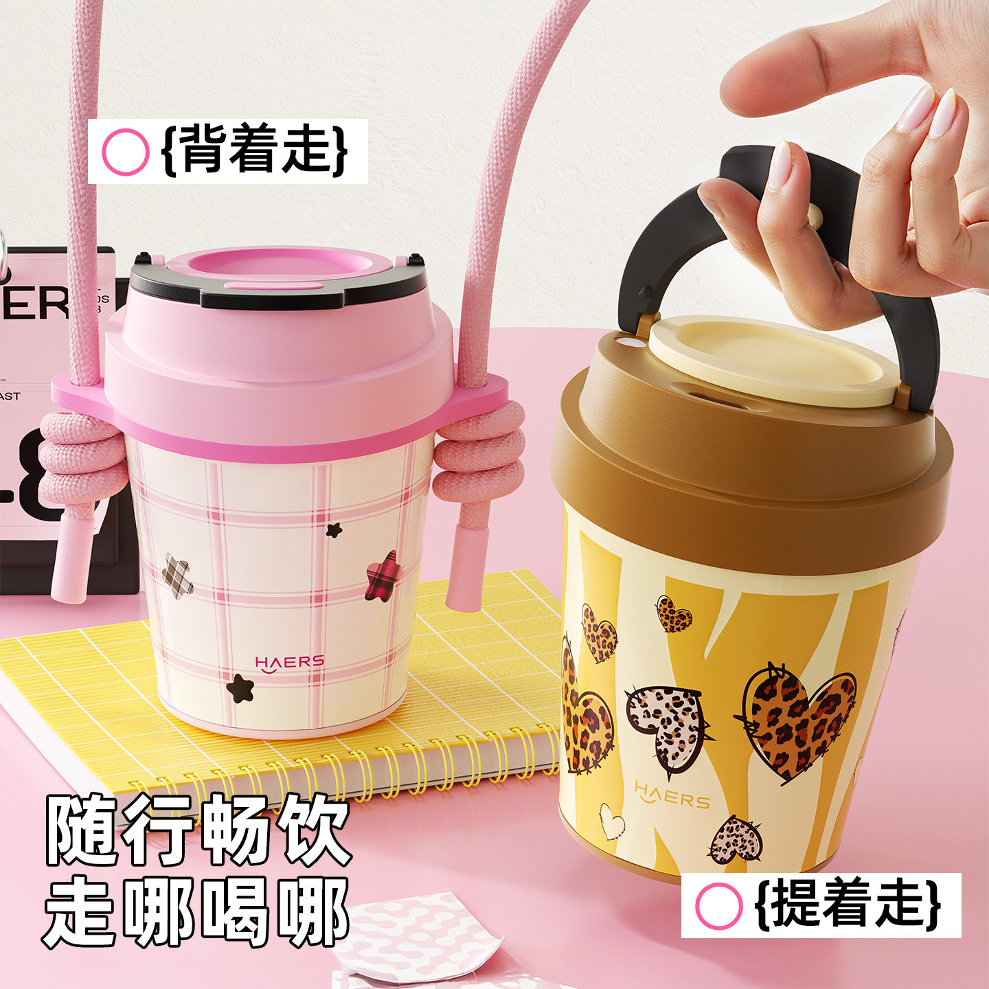 【哈尔斯】保温杯便携水杯大容量女外出便携杯子高颜值泡茶办公室