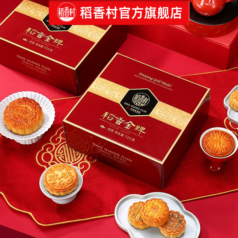稻香村月饼礼盒蛋黄莲蓉奶油椰蓉传统五仁多口味月饼中秋节送礼品