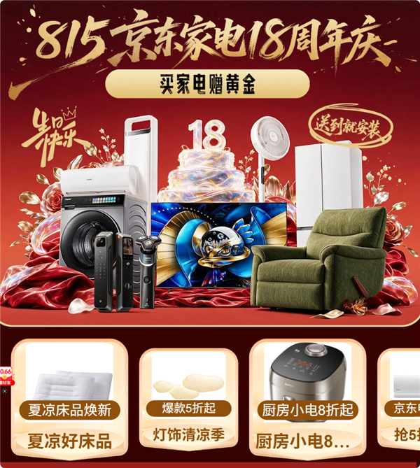 京东超级18狂促今晚20点开启