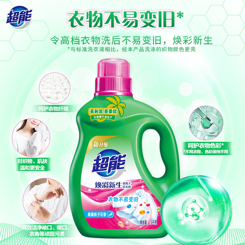 超能双离子洗衣液5.5kg*1套超值护色护衣焕彩新生晨露栀子香