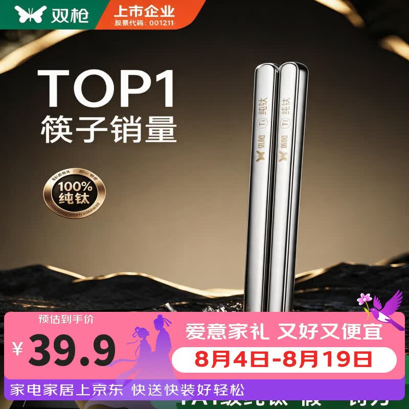 双枪(Suncha)100%纯钛筷子家用高档筷抗菌防霉耐高温高端可入洗碗机专人专用 2双装【100%纯钛板材/99.9%抗菌】 2双
