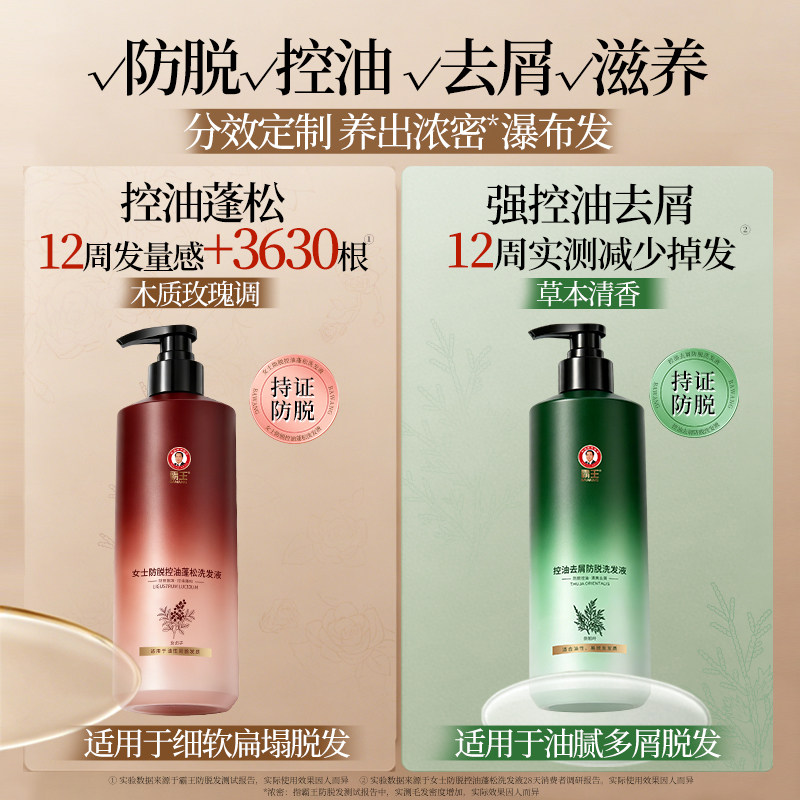 霸王女士防脱洗发水香氛滋养保湿沐浴露侧柏叶控油蓬松洗护沐套装