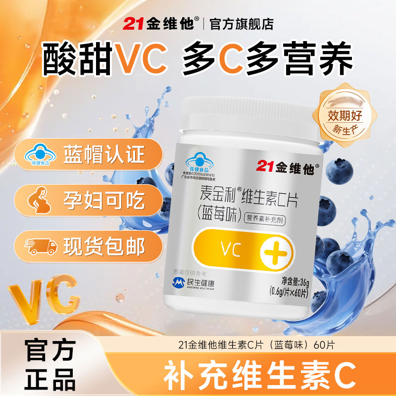 21金维他【专享】钙铁锌咀嚼片奶片官方旗舰店