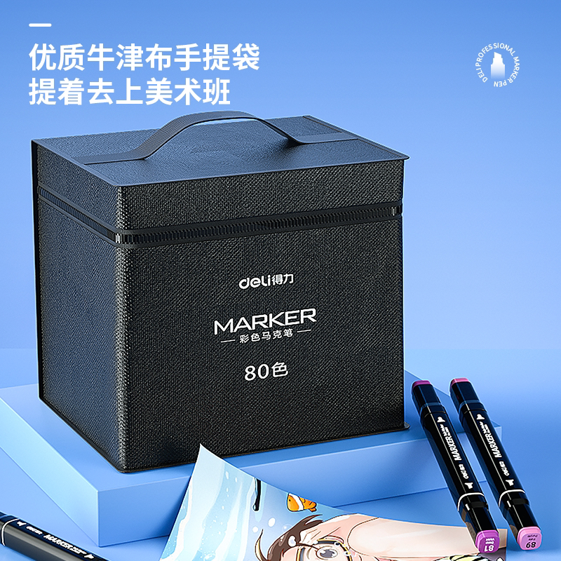 得力油性马克笔48/80色双头水彩笔酒精马克笔正版套装小学生儿童专用手绘动漫设计美术绘画丙烯彩色笔涂鸦笔