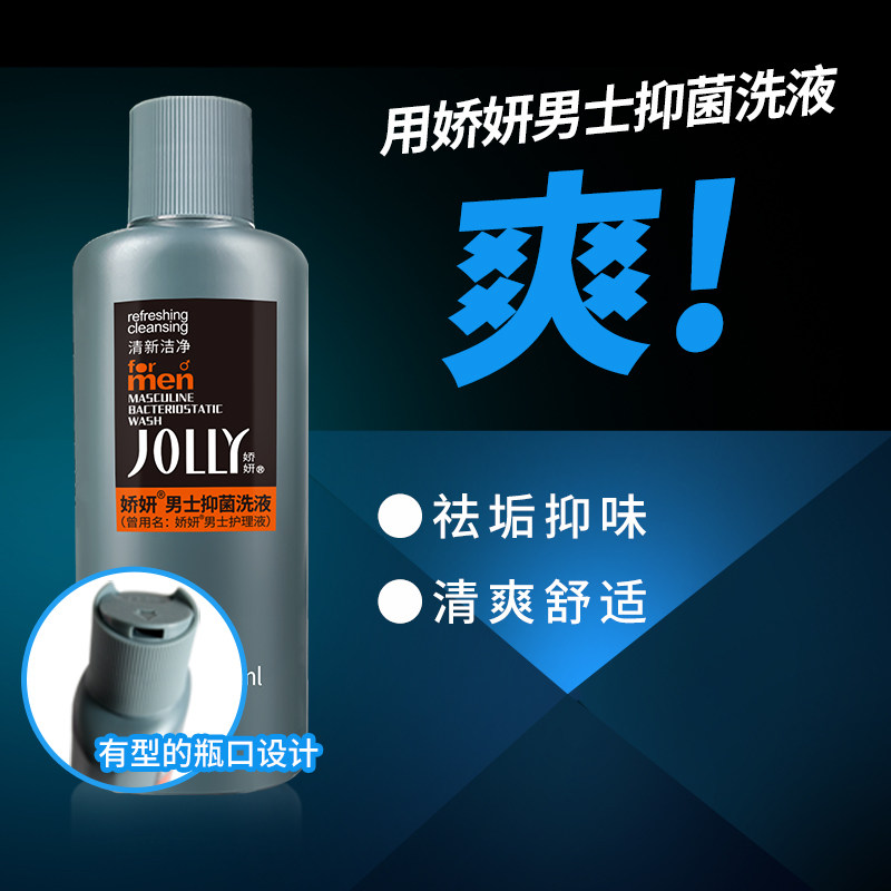 娇妍男士洗液220ml私处护理液 清洗液 私处洗护液 抑菌去异味
