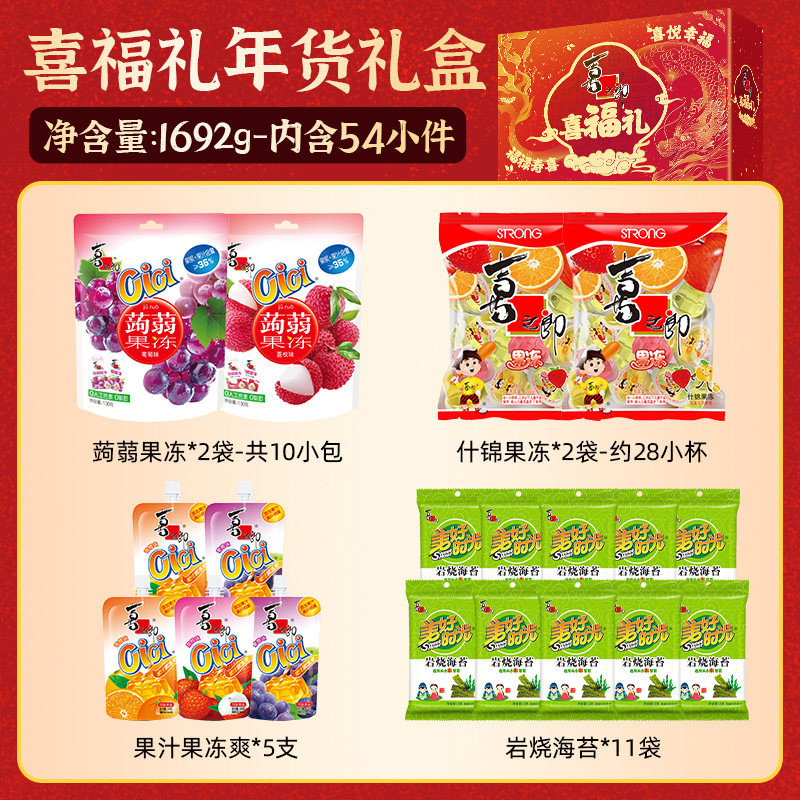 【热销推荐】喜之郎中秋节日礼盒果冻海苔儿童零食大礼包送礼品
