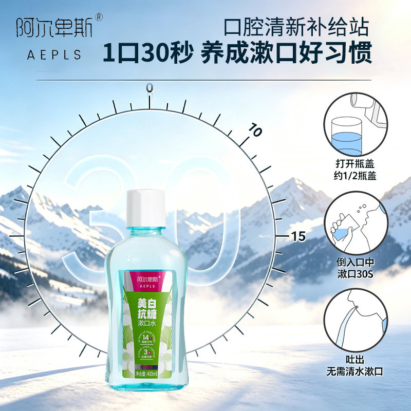 阿尔卑斯漱口水美白抗糖持久留香清新口气清洁口腔居家瓶装400ml