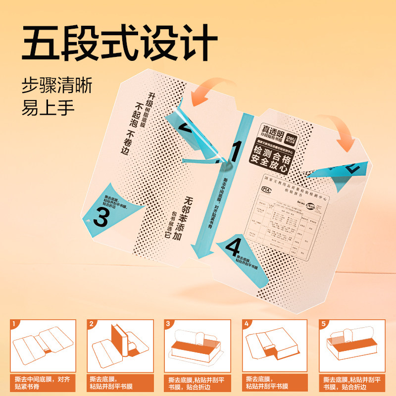 得力分段式包书皮CPP材质安全树脂底膜真透明自粘透明磨砂加厚书套包书膜小学生一年级A4一体化书壳防水课本