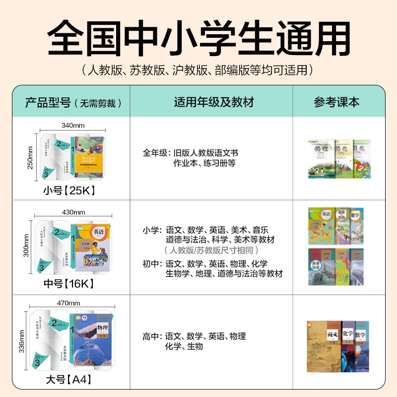 得力分段式包书皮CPP材质安全树脂底膜真透明自粘透明磨砂加厚书套包书膜小学生一年级A4一体化书壳防水课本