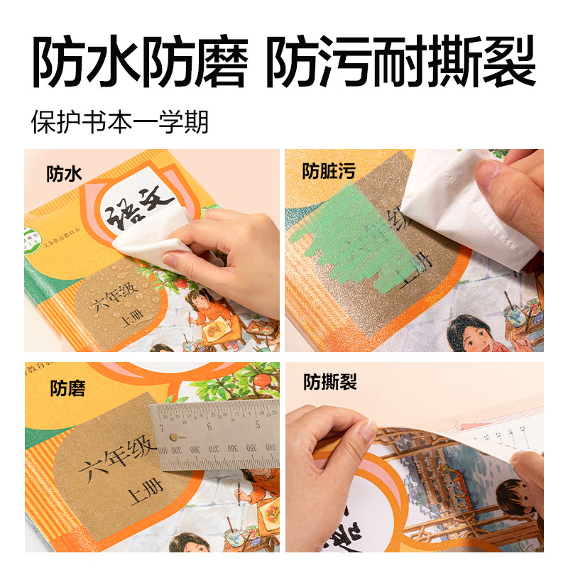 得力分段式包书皮CPP材质安全树脂底膜真透明自粘透明磨砂加厚书套包书膜小学生一年级A4一体化书壳防水课本