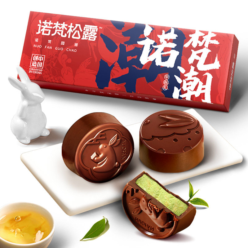 诺梵松露赏心月慕中秋节月饼巧克力月饼礼盒七夕礼物教师节团购