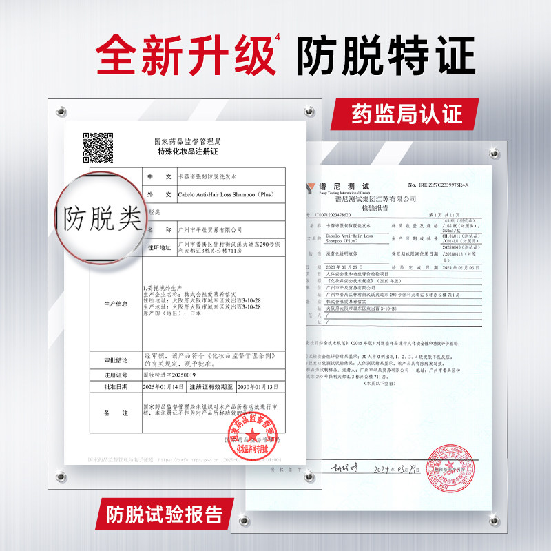 卡蓓诺防脱洗发水固发密发护发蓬松控油精华防脱发洗发露液进口