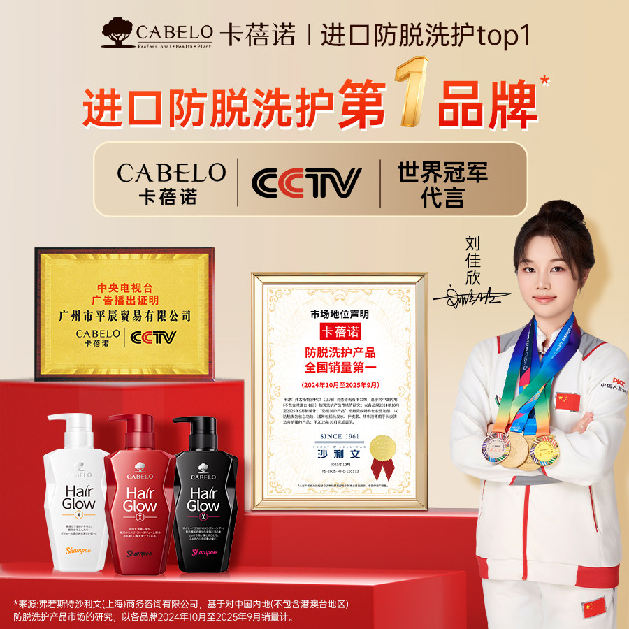 卡蓓诺防脱洗发水固发密发护发蓬松控油精华防脱发洗发露液进口